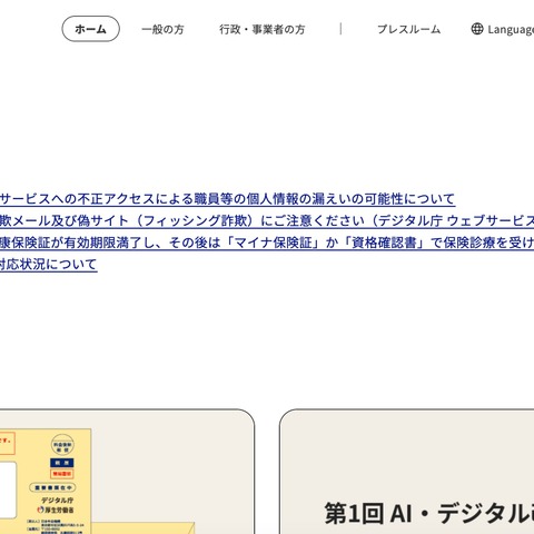 デジタル庁ホームページの問い合せフォームの情報が漏えい、Studio のクラウド環境への不正アクセス 画像