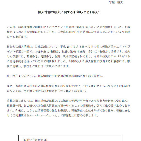 合計103名分の個人情報が記載された伝票を紛失（ラルズ） 画像