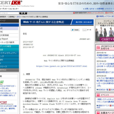 4月からの2カ月強で約1,000件のサイトが改ざん被害、対策を呼びかけ（JPCERT/CC） 画像