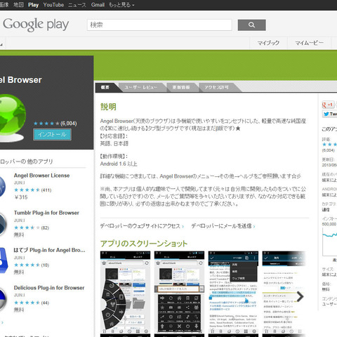 Android版「Angel Browser」に情報漏えいの脆弱性（JVN） 画像