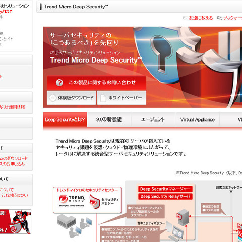 約6,000台分のVDI向けに「Deep Security」を導入（トレンドマイクロ） 画像