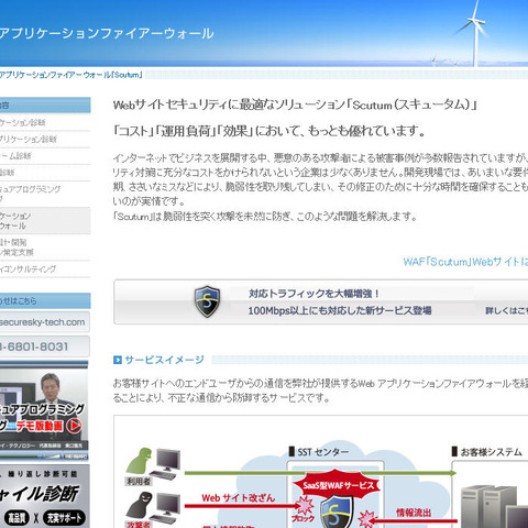 WAFサービスに「パスワードリスト攻撃」対策を搭載（SST） 画像