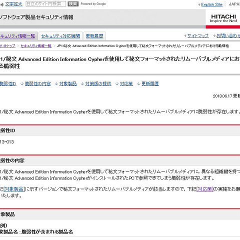 「JP1/秘文 Advanced Edition Information Cypher」に脆弱性（HIRT） 画像