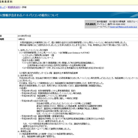 個人情報が記録されたノートPC、ケースごと紛失が判明（大阪府） 画像