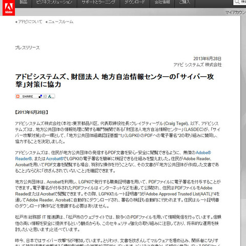 LASDECのサイバー攻撃対策の一環でアドビが協力（アドビシステムズ） 画像