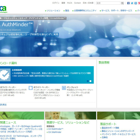 認証強化ソリューションの最新版を発表、MITB対策機能を実装（CA Technologies） 画像