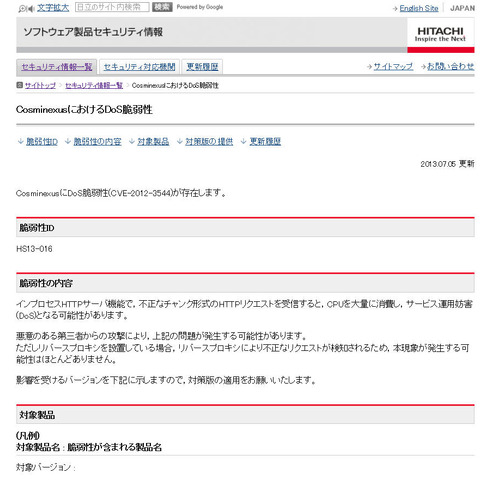 「Cosminexus」にDoSの脆弱性（HIRT） 画像