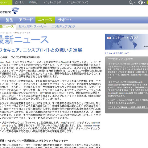 新たに出現する脅威を遮断する新機能をリリース（エフセキュア） 画像