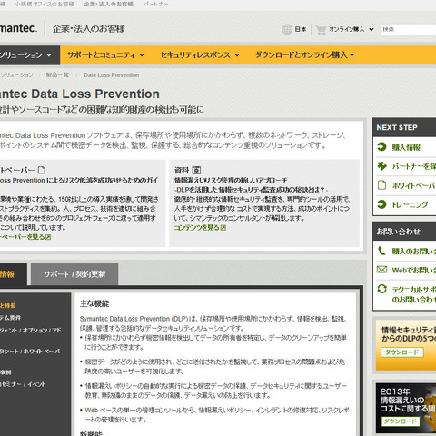 内部からの故意の漏えいも防止する、DLPソリューション新版（シマンテック） 画像