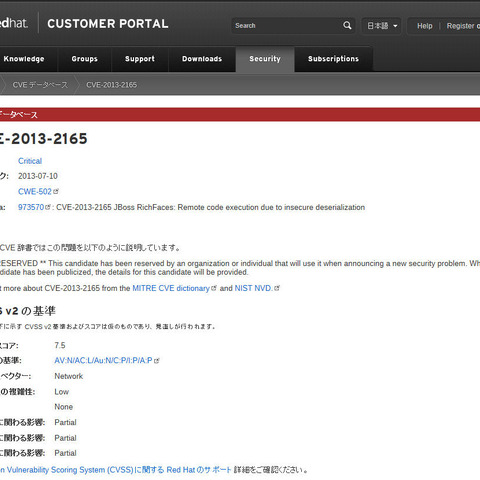 「JBoss RichFaces」に任意のコードを実行される脆弱性（JVN） 画像