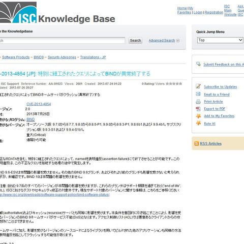 「BIND 9」にDoS攻撃を受ける重大な脆弱性、対応を呼びかけ（JPRS） 画像