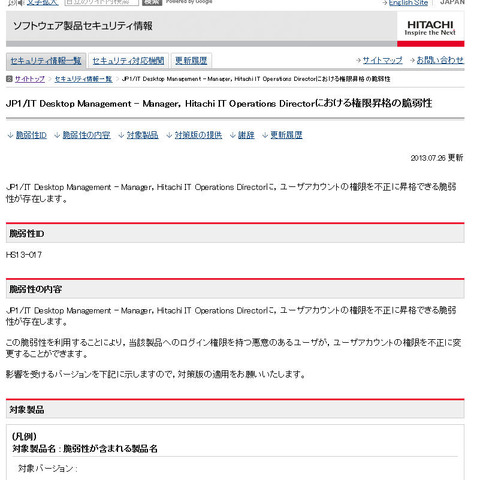 「JP1/IT Desktop Management - Manager」などに脆弱性（HIRT） 画像