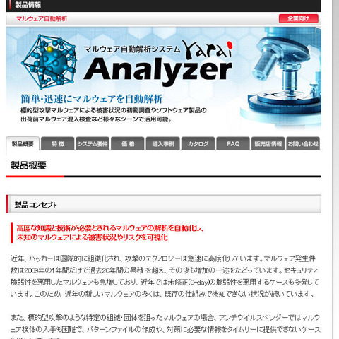 マルウェア自動解析ツールの最新版を提供開始（FFRI） 画像