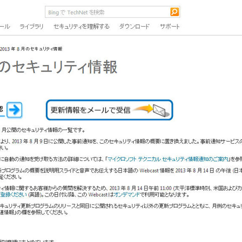 月例セキュリティ情報8件を公開、最大深刻度「緊急」は3件（日本マイクロソフト） 画像