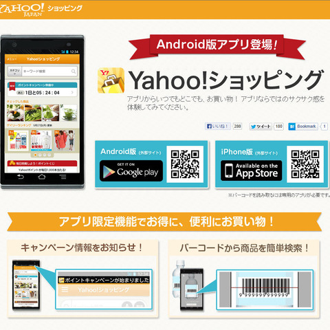 「Yahoo!ショッピング」「ヤフオク!」アプリに脆弱性（JVN） 画像