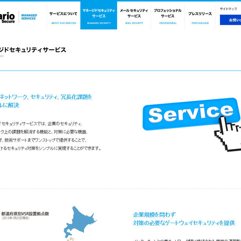 VPNソリューションに特化した「マネージドVPNサービス」（バリオセキュア） 画像