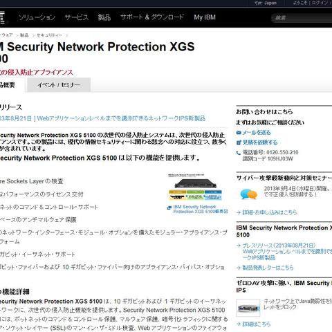 Webアプリレベルの識別が可能なIPSアプライアンス製品の新版（日本IBM） 画像