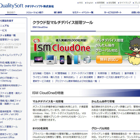 「ISM CloudOne」の最新版でMAM機能を搭載（クオリティソフト） 画像