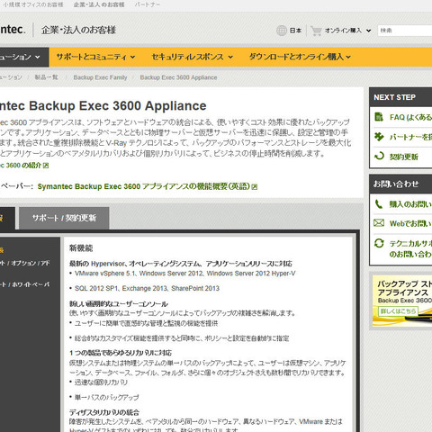 中小規模企業向けのバックアップ アプライアンス新製品（シマンテック） 画像