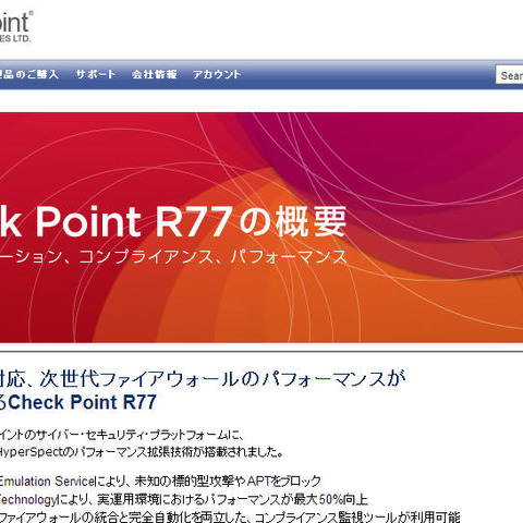 ソフトウェアの新版を発表--ゼロデイ攻撃に対応サービスを利用可能に（チェック・ポイント） 画像