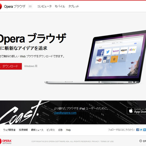 「Opera」にXSSの脆弱性、アップデートを呼びかけ（JVN） 画像