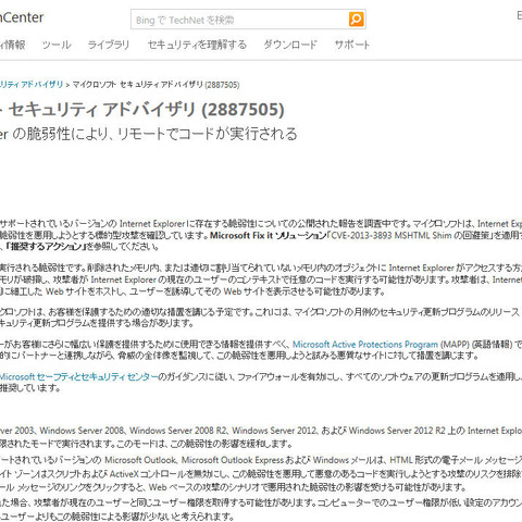 「Internet Explorer」に重大なゼロデイ脆弱性、注意を呼びかけ（IPA） 画像