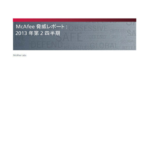 Androidベースのマルウェアが35％増加--四半期レポート（マカフィー） 画像