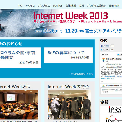 Internet Week 2013 事前登録を開始、セキュリティ関連セッションが初めて10件を超える（JPNIC） 画像