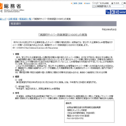 官公庁などを対象に実践的サイバー防御演習「CYDER」を実施（総務省） 画像