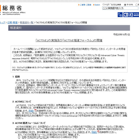 官民連携プロジェクト「ACTIVE」を11月1日より実施（総務省） 画像