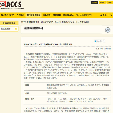 PSP向け「勇者のくせになまいきだ」などをShareで公開した男性を逮捕（ACCS） 画像