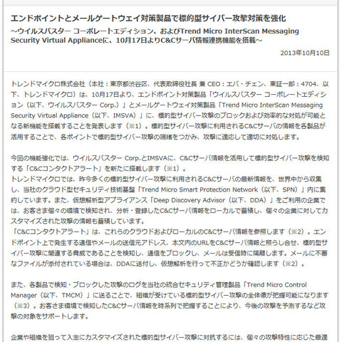 企業向け製品の標的型サイバー攻撃対策を強化（トレンドマイクロ） 画像