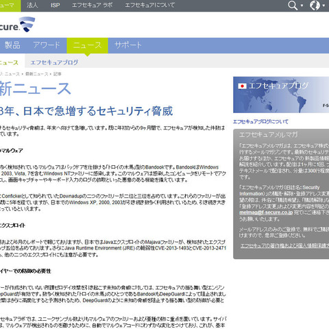 日本におけるセキュリティ脅威が急増（エフセキュア） 画像
