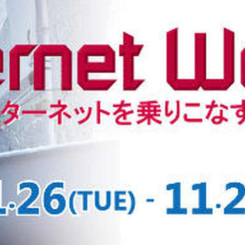 Internet Week 2013「ランチ付き無料セッション」の詳細を発表（JPNIC） 画像