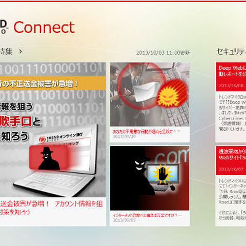 無料Windowsストアアプリ「トレンドマイクロ コネクト」を提供開始（トレンドマイクロ） 画像
