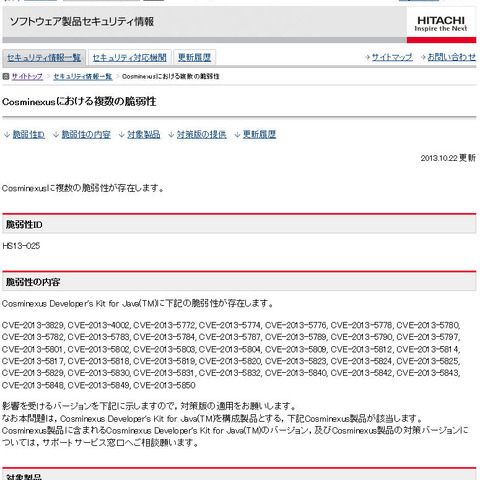 「Cosminexus」に複数の脆弱性（HIRT） 画像