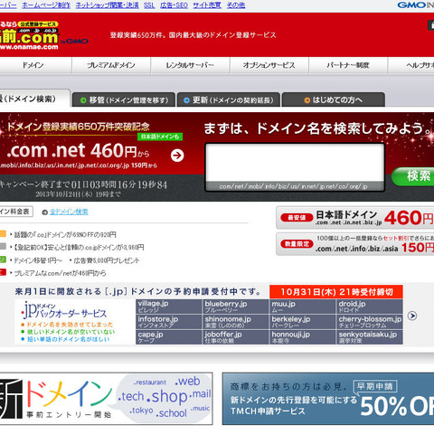 「お名前.com」一部サービスに不正アクセス、情報漏えいの可能性（GMOインターネット） 画像