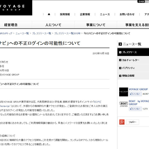 ポイントサイト「ECナビ」に大量のログイン試行、不正ログインの可能性（VOYAGE GROUP） 画像