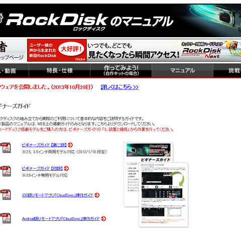 「RockDisk」にクロスサイトスクリプティングの脆弱性（JVN） 画像