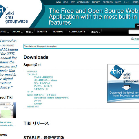 「Tiki Wiki CMS Groupware」に複数の脆弱性（JVN） 画像