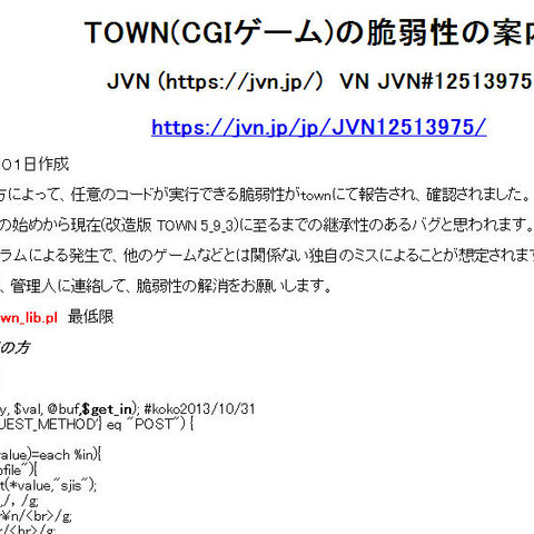 「改造版 TOWN」にクロスサイトスクリプティングの脆弱性（JVN） 画像