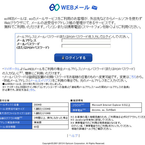 eoWEBメールを騙るフィッシングサイトが復活、注意を呼びかけ（フィッシング対策協議会） 画像