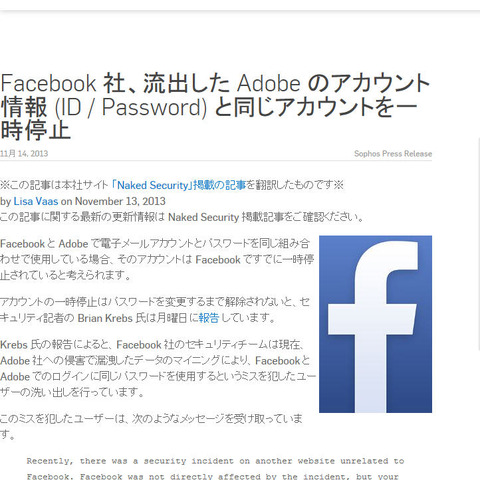 Facebook、Adobeの漏えいしたアカウント情報と同じアカウントを一時停止（ソフォス） 画像