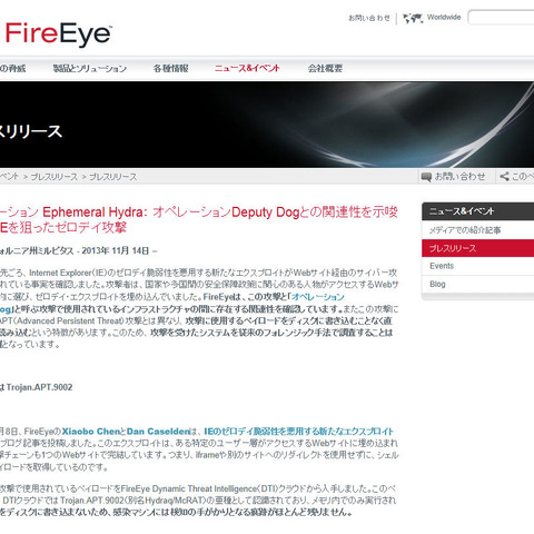 IEのゼロデイ脆弱性を悪用する新エクスプロイト、DeputyDogとの関連も（ファイア・アイ） 画像