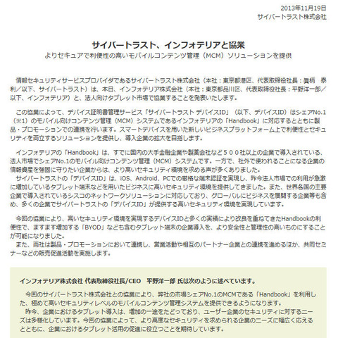 協業により「デバイスID」がMCM「Handbook」に対応（サイバートラスト、インフォテリア） 画像