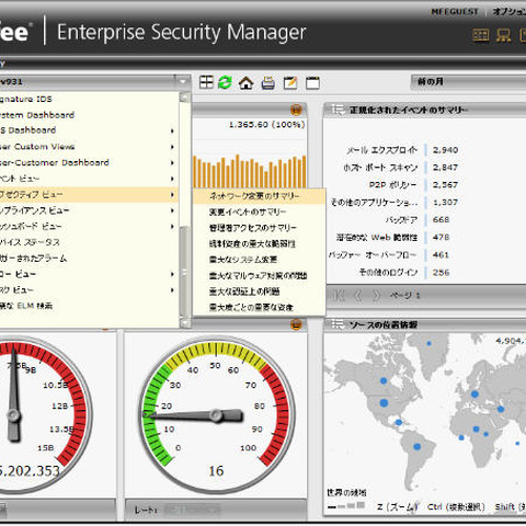 「McAfee SIEM」日本語版の最新バージョンを提供開始（マカフィー） 画像