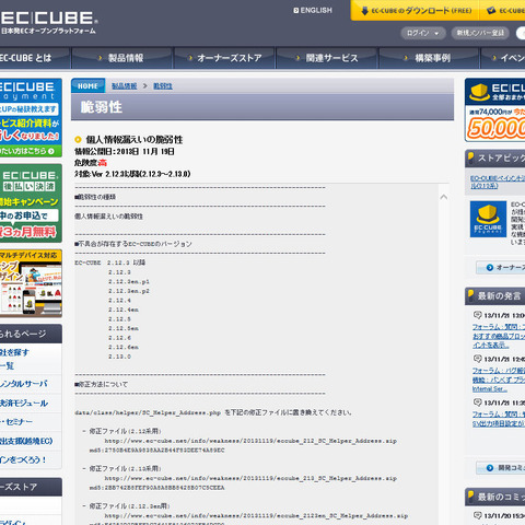 「EC-CUBE」に複数の脆弱性、特に情報漏えい対策を呼びかけ（IPA） 画像