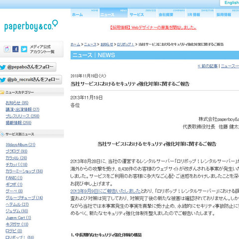 サイト改ざん被害を教訓に、対策チーム設置などセキュリティ体制強化（paperboy&co.） 画像