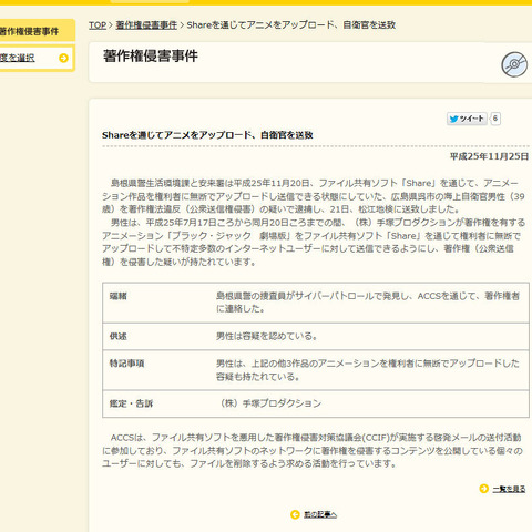 「Share」で「ブラック・ジャック 劇場版」を公開した自衛官男性を逮捕（ACCS） 画像