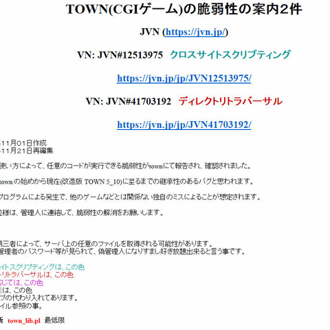 「改造版 TOWN」にディレクトリトラバーサルの脆弱性（JVN） 画像